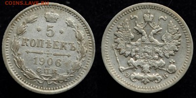 5 копеек 1906г. СПБ ЭБ  ---11-08-16 в 22-00--- - 5коп1906_1_1