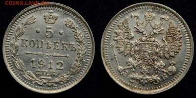 5 копеек 1912г. СПБ ЭБ  aUNC-UNC   ---11-08-16 в 22-00--- - 5коп1912_1_1