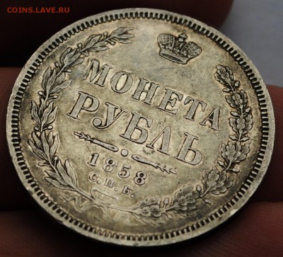 1 рубль 1858г. СПБ ФБ достойный ---11-08-16 в 22-00--- - 1руб1858_1_2