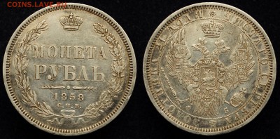1 рубль 1858г. СПБ ФБ достойный ---11-08-16 в 22-00--- - 1руб1858_1_1