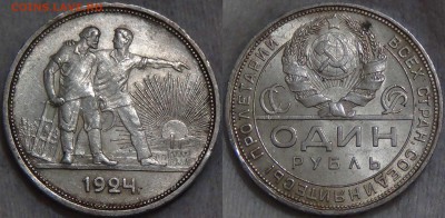 1 рубль 1924 с 200 рублей 12.08.2016 (пт. 22-30) - 1 рубль 1924 года 