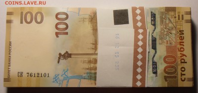100 рублей Крым, корешок c радаром, до 08.08.2016 в 22-00 - P1010321.JPG