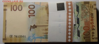 100 рублей Крым, корешок, до 08.08.2016 в 22-00 - P1010323.JPG