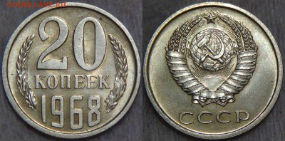 20 копеек 1968 наборная  с 200 руб.  до 12.08.16 (пт. 22-30) - 20 копеек 1968