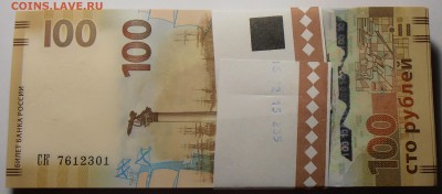 100 рублей Крым, корешок, до 08.08.2016 в 22-00 - P1010331.JPG