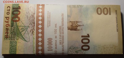100 рублей Крым, корешок, до 08.08.2016 в 22-00 - P1010338.JPG