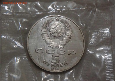 5 рублей 1989 Регистан ПРУФ 12.08.2016 (пт. 22-30) - DSC03216.JPG