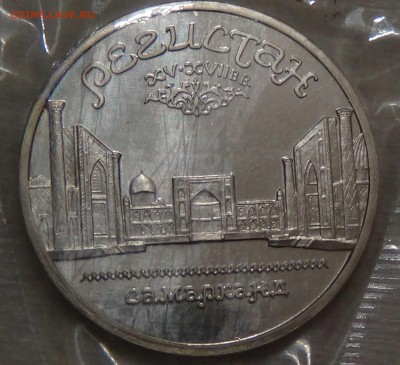 5 рублей 1989 Регистан ПРУФ 12.08.2016 (пт. 22-30) - DSC03209.JPG