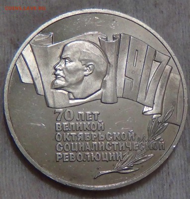 5 рублей 1987 ВОСР "ШАЙБА" Пруф с 200 руб. до 12.08.2016 г. - DSC03149.JPG