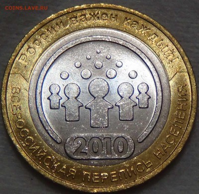 10 рублей 2010 Перепись с 200 руб. 12.08.2016 - DSC03248.JPG