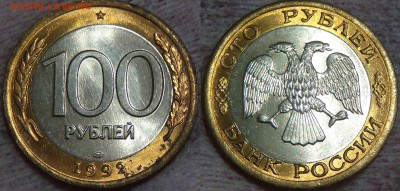100 рублей 1992 лмд 2 шт.  до 12.08.16 (пт. 22-30) - 100 рублей 1992 №1