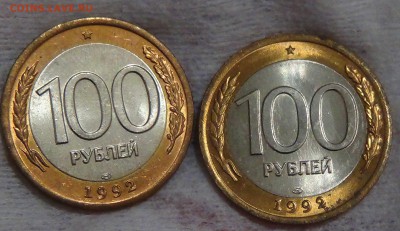 100 рублей 1992 лмд 2 шт.  до 12.08.16 (пт. 22-30) - DSC03010.JPG