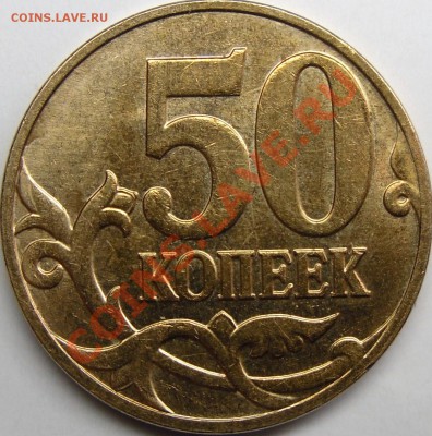 50к.2008м шт.3.3.Д.До 4.12.10.21.00.по Москве. - монеты 015.JPG