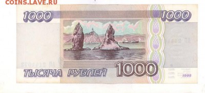1000 руб. 1995 г. хорошая до 22:10 08.08.16 КОРОТКИЙ с блиц - r1000r-95-AP-02