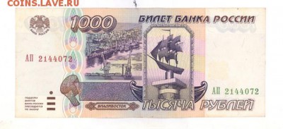 1000 руб. 1995 г. хорошая до 22:10 08.08.16 КОРОТКИЙ с блиц - r1000r-95-AP-01