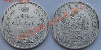 25 копеек 1878г. - Изображение 8625