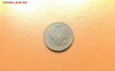 1 Копейка 1818 КМ АД окончание 9 августа в 22-00 мск - P_20160721_123100