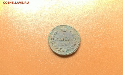 1 Копейка 1818 КМ АД окончание 9 августа в 22-00 мск - P_20160721_123047-2