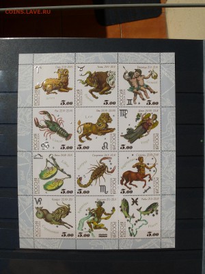 Знаки Зодиака 2004 год малый лист, оценка! - P1030813.JPG