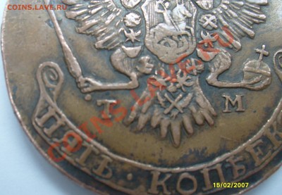 срочно! 5 копеек 1787 ТМ СЕТКА подлинность - S6303247.JPG
