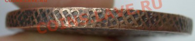 срочно! 5 копеек 1787 ТМ СЕТКА подлинность - S6303251.JPG
