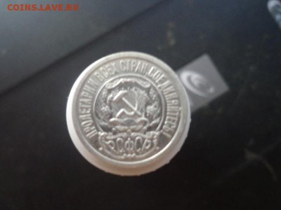 15 копеек 1921г-неплохие - DSC04349.JPG