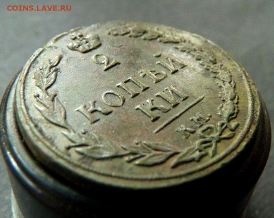 2 копейки 1810 к.м. до 9.08 - P1140653.JPG