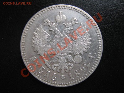 Рубль 1892г. (А.Г) (короткая борода)до3.12.10 22:00мск - 2.JPG