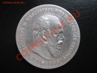 Рубль 1892г. (А.Г) (короткая борода)до3.12.10 22:00мск - 1.JPG