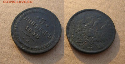 1858_5копеек_до 10.08.16 - 1858_5копеек-300