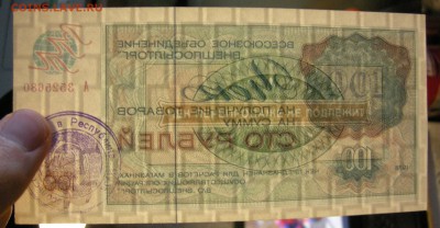 100 рублей Внешполылторг. 1976 год. Серия А. - DSCN7265.JPG
