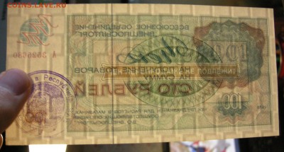100 рублей Внешполылторг. 1976 год. Серия А. - DSCN7264.JPG