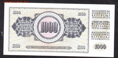 Югославия 1981 1000д пресс до 09 08 - 90а