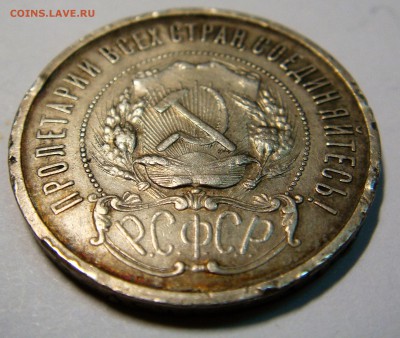 50 копеек 1922 года АГ (2) - DSC02651.JPG