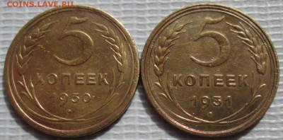 5 Копеек 1930,31 г. окон. 12.08.2016 г. 22-00 МСК. - 3