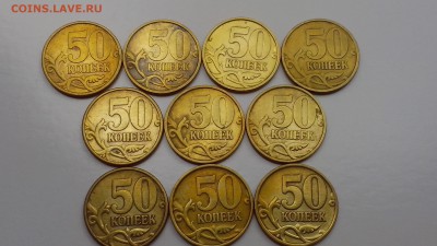 50 копеек 1999 года с-п (10 шт.) - IMG_20160807_125541
