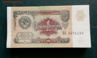 1 рубль 1991 года ПРЕСС 90 штук номера подряд до 13.08.2016 - HMEW3tD8syQ