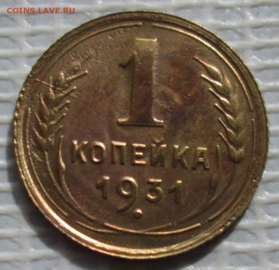 Копейка 1931 г. окон. 12.08.2016 г. 22-00 МСК. - 33
