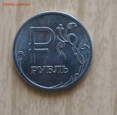 Знак рубля полный раскол аверса+бонусы! До 12.08 - Znak r