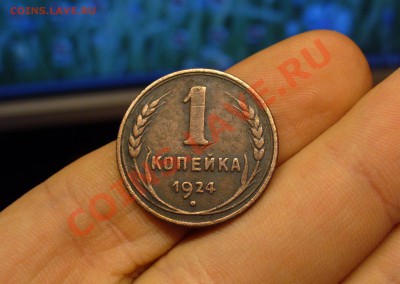 1 копейка 1924 года Гладкий гурт! До 02.12.10 в 22.00 по мск - 1 копейка 1924 гл.гурт 2.JPG