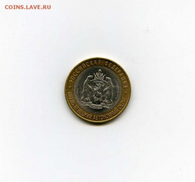 10 рублей 2010 Ямало-Ненецкий АО - -- - до 10.08 (в 22-10) - img014