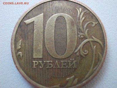 10руб 2010г штемпель? - DSCN0169 (Копировать).JPG