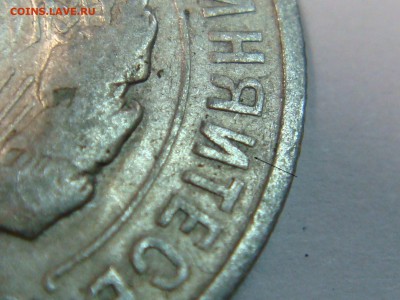 20 копеек 1925 года ( й ) - DSC02625.JPG