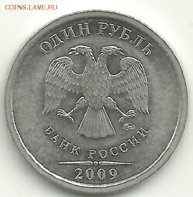 1 Рубль 2009 ммд(магн.) - определение штемпеля - 1р 2009 ммд__