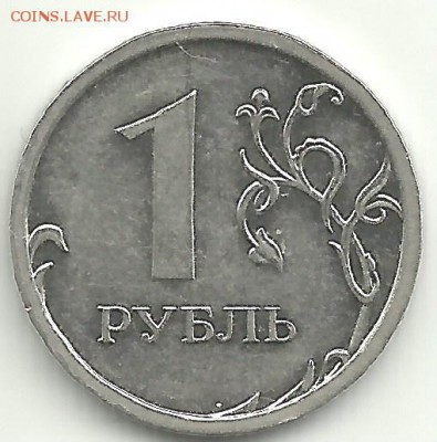 1 Рубль 2009 ммд(магн.) - определение штемпеля - 1р 2009 ммд