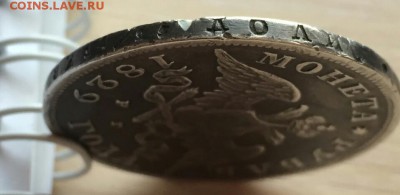 1 рубль 1828 г. до 11.08 - 20160807_162815