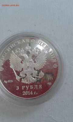 3 рубля 2014 года, СПМД, "фигурное катание" Оценка - 1470570297399_1