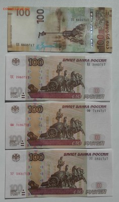 100 руб. серии фф,цц,уу бона +Крым до 10.08.2016 22.00 мск - 20160807_023430