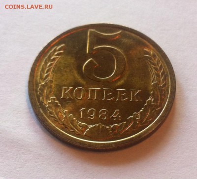 5 копеек 1984г. UNC. до 13.08.16г. - 584-3.JPG