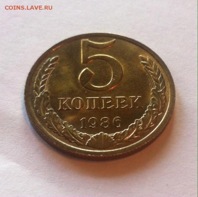 5 копеек 1986г. UNC. до 13.08.16г - 586-3.JPG